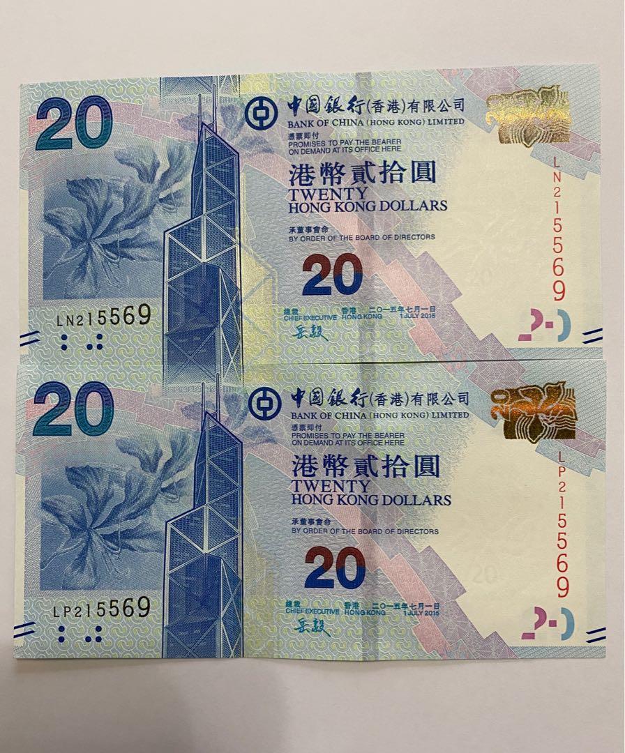 港幣20元2張同號碼, 興趣及遊戲, 收藏品及紀念品, 錢幣- Carousell