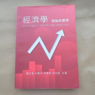 經濟學理論與實際 便宜出清 教科書 Carouselltaiwan