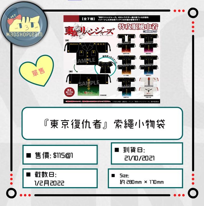 東京復仇者 索繩小物袋 興趣及遊戲 玩具 遊戲類 Carousell