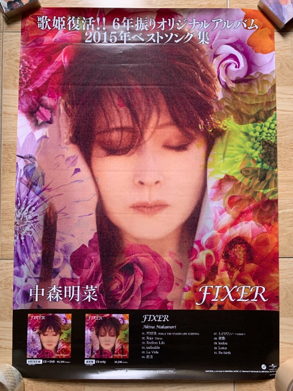 稀少中森明菜nakamori Akina Fixer 對稱版宣傳海報poster 興趣及遊戲 古董收藏 日本明星 Carousell