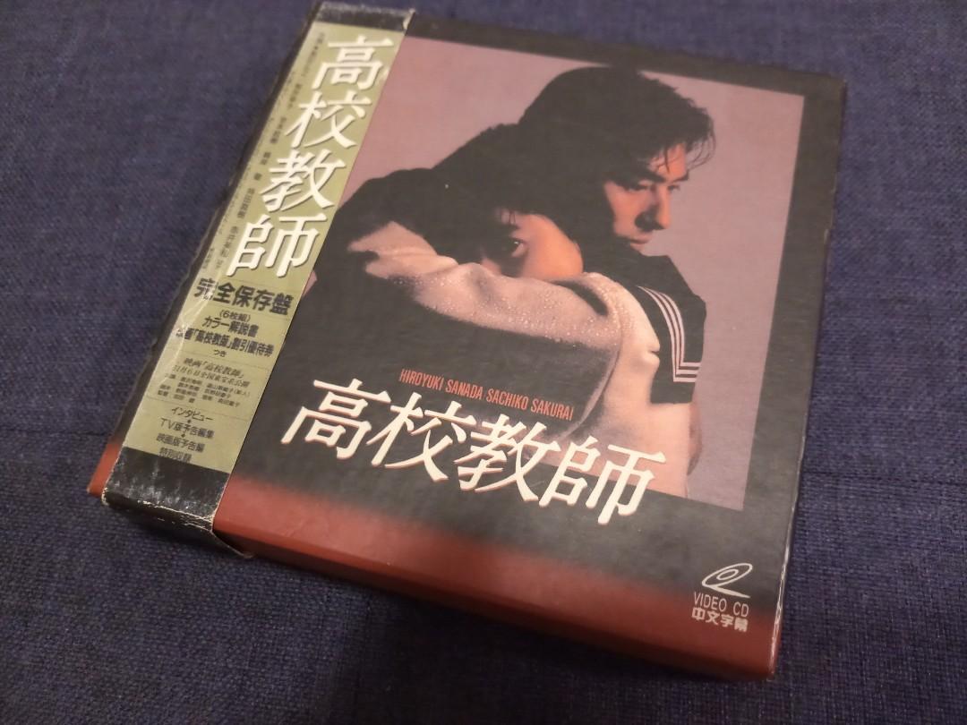 日劇高校教師VCD boxset 真田廣之、櫻井幸子主演, 興趣及遊戲