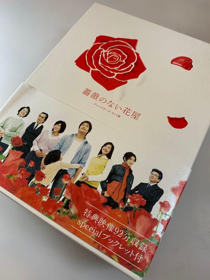 品)薔薇のない花屋 ディレクターズ・カット版 DVD-BOX - その他