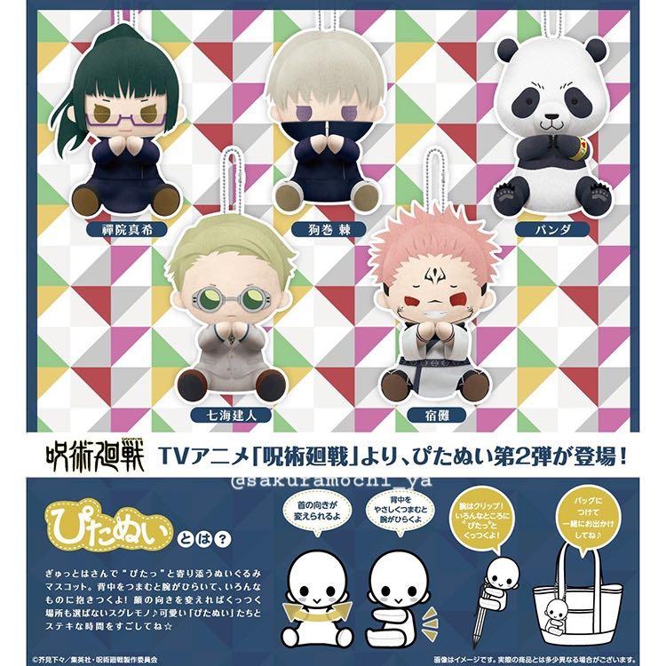 預訂 壽屋kotobukiya Pitanui Es ぴたぬい咒術迴戰咒術回戰呪術