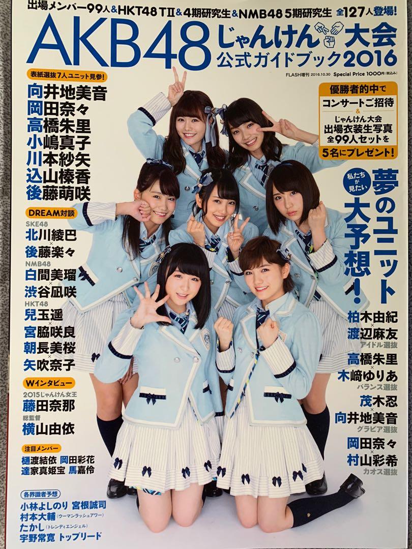 Akb48 猜拳大會公式guide Book 16 興趣及遊戲 收藏品及紀念品 日本明星 Carousell Akb48 猜拳大會公式guide Book 16 興趣及遊戲 收藏品及紀念品 日本明星 Carousell