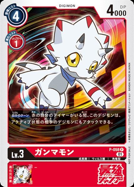 Digimon Card Game Promo Card P-058 Gammamon P-078 Espimon Digimon Ghost  Game, Hobbies & Toys, Toys & Games on Carousell