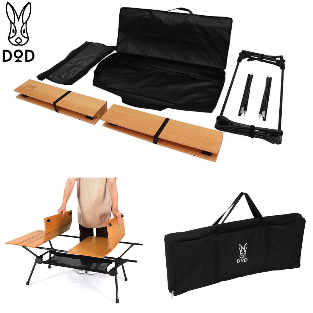 【新品未使用】DOD KYANARY TABLE (L) TB8-807-WD キャナリーテーブルL TB8-807-WD - DOD（ディーオーディー