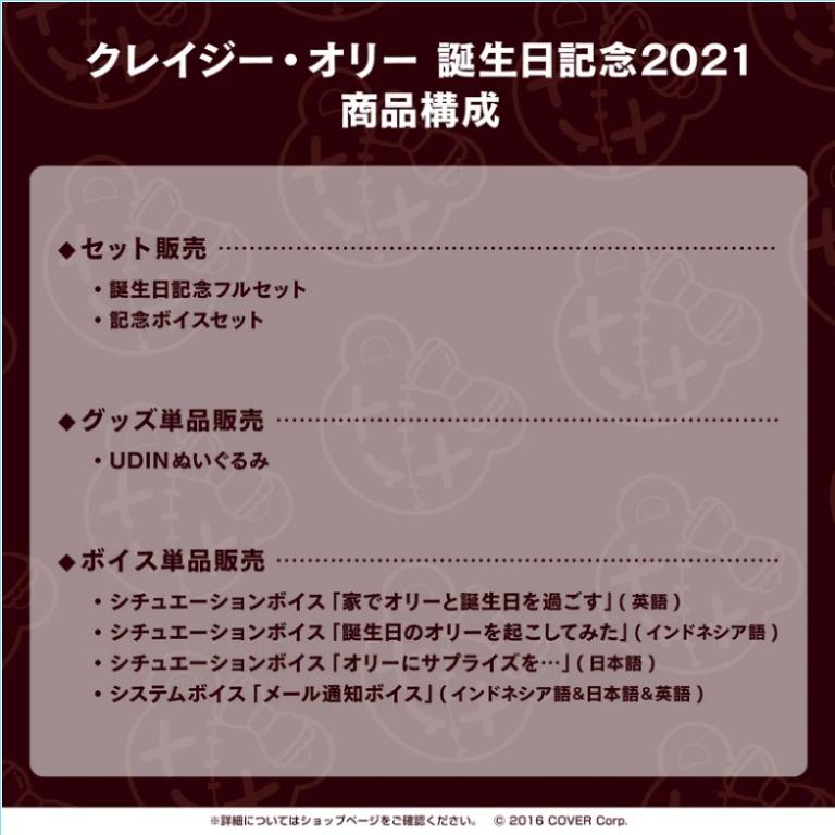 預訂」hololiveID ホロライブID Kureiji Ollie 生日記念商品2021