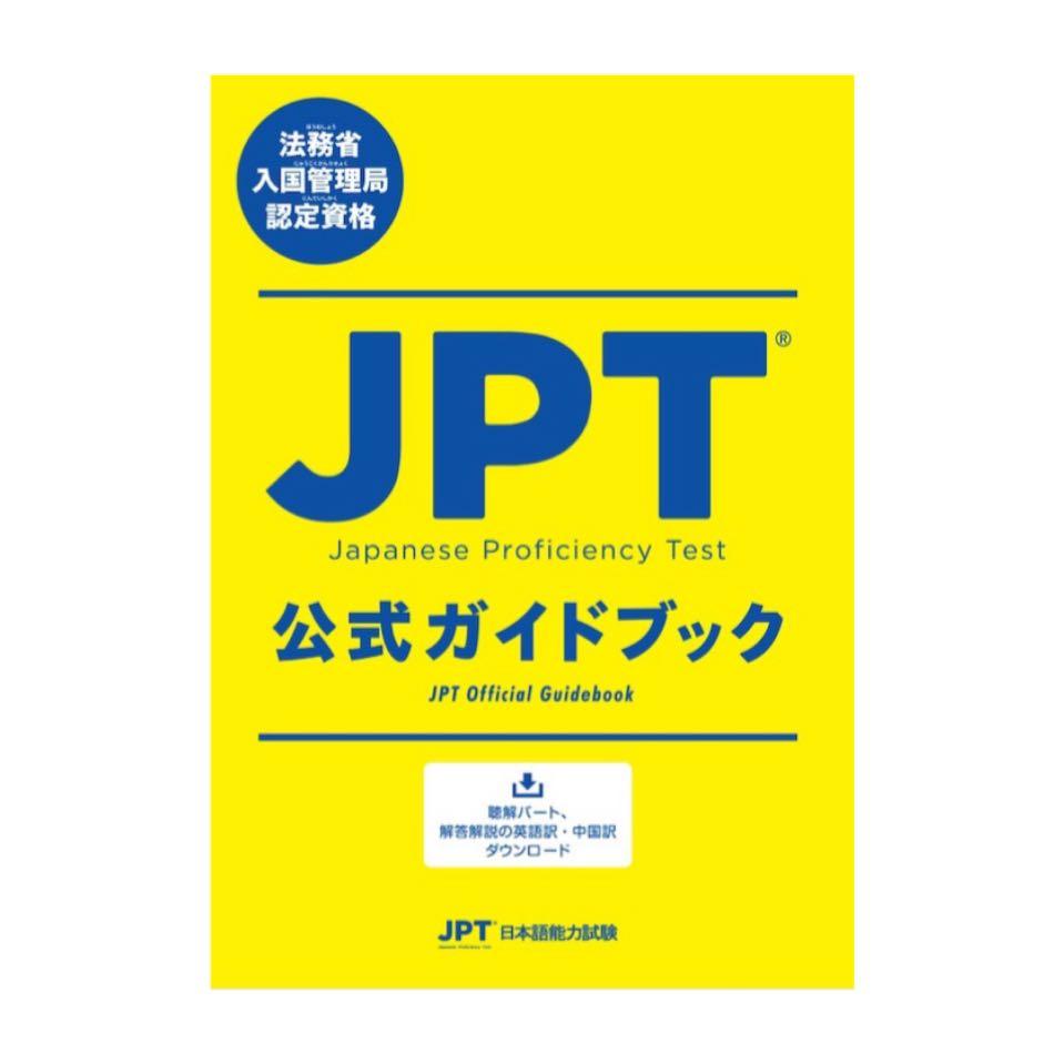 Jpt日本語能力考試公式guide Book 問題集模擬試題 興趣及遊戲 書本 文具 書本及雜誌 補充練習 Carousell