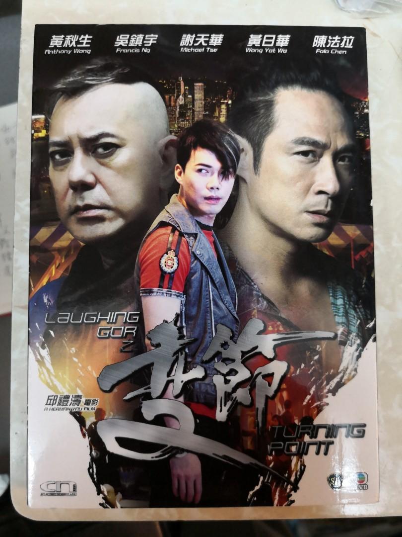 から厳選した Laughing 2606 DVD Gor 興趣及遊戲 之變節黃秋生吳鎮宇謝天華, 漢和辞典