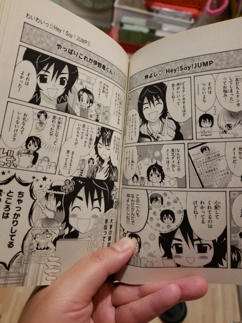 Hey Say Jump漫畫1 4 興趣及遊戲 古董收藏 收藏品及紀念品 明星週邊 Carousell
