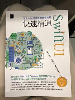 iOS App程式開發實務攻略 快速精通swift UI