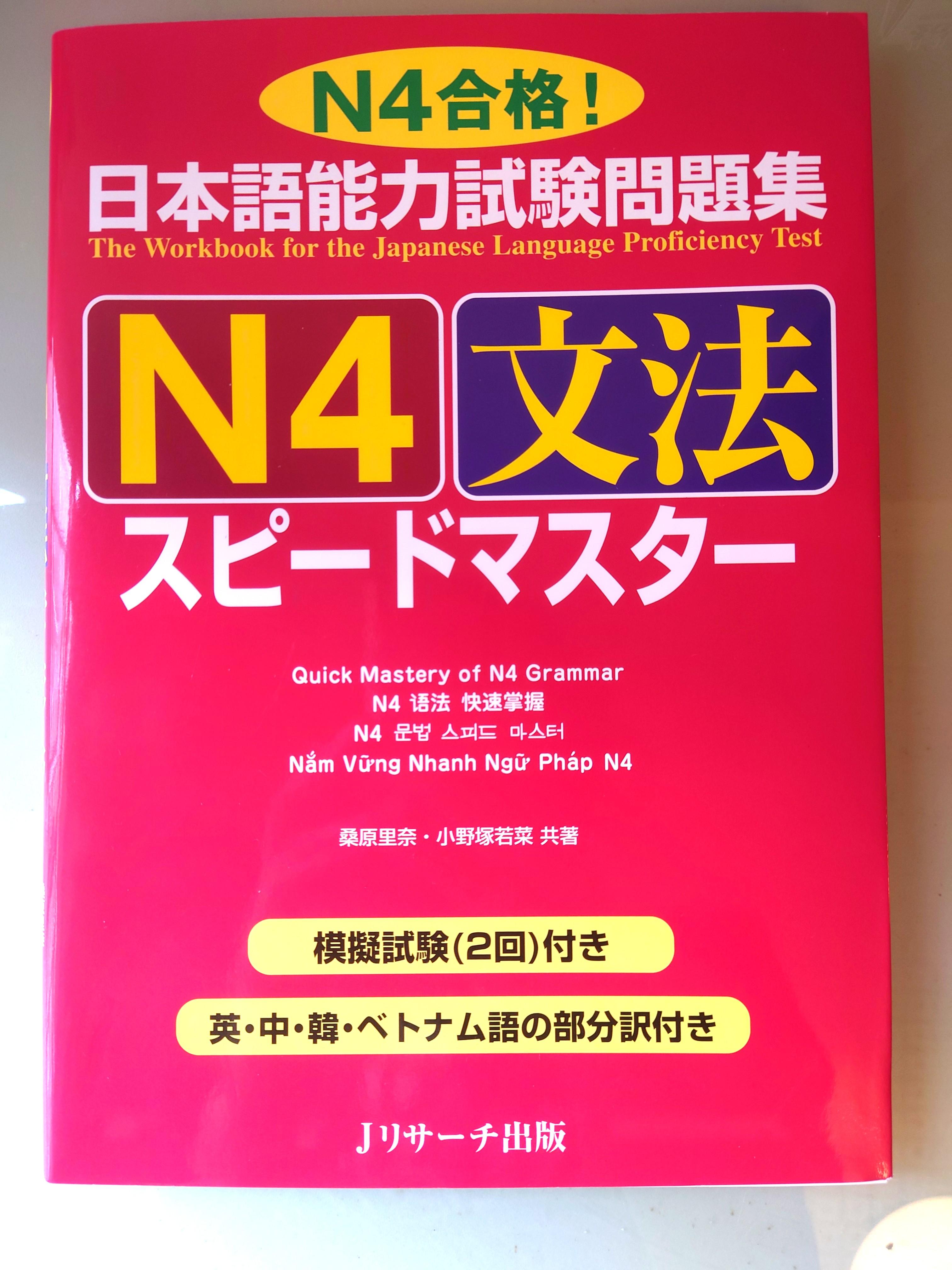 Jlpt N4 日本語能力試驗文法參考書問題集 興趣及遊戲 書本 文具 教科書 Carousell