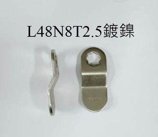 加厚鎖片#L48N8T2.5-100片
