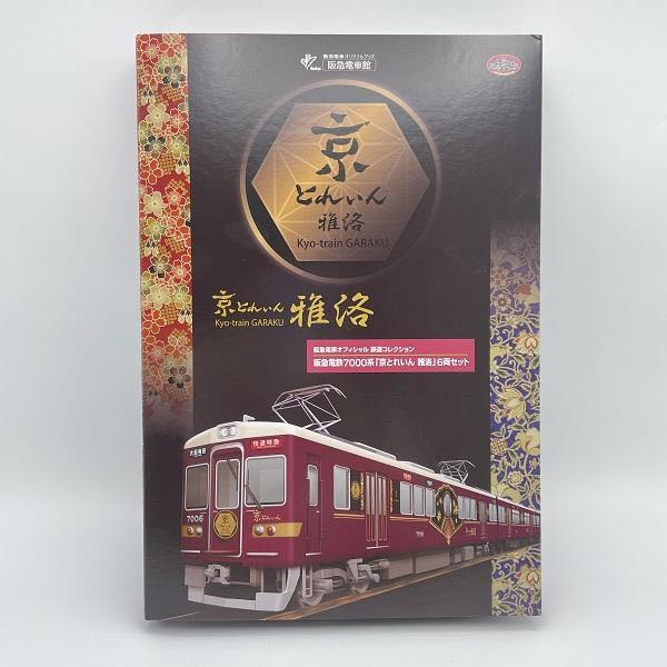 N Scale 1/150) Tomytec 阪急電車館事業者限定阪急7000系京とれいん雅