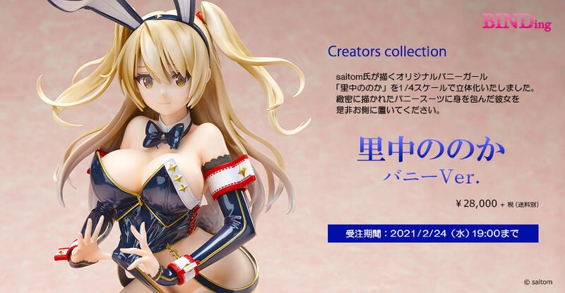 全新binding Native 1 4 里中野乃香兔女郎bunny Suit Ver Saitom 興趣及遊戲 玩具 遊戲類 Carousell