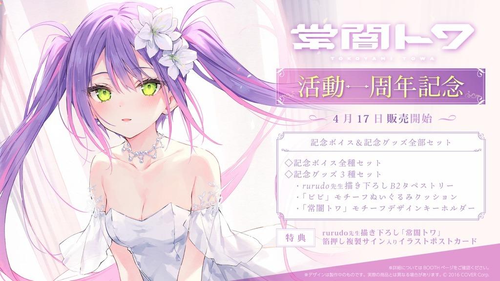 全新BOOTH hololive 常闇トワ活動一周年記念towa rurudo, 興趣及遊戲