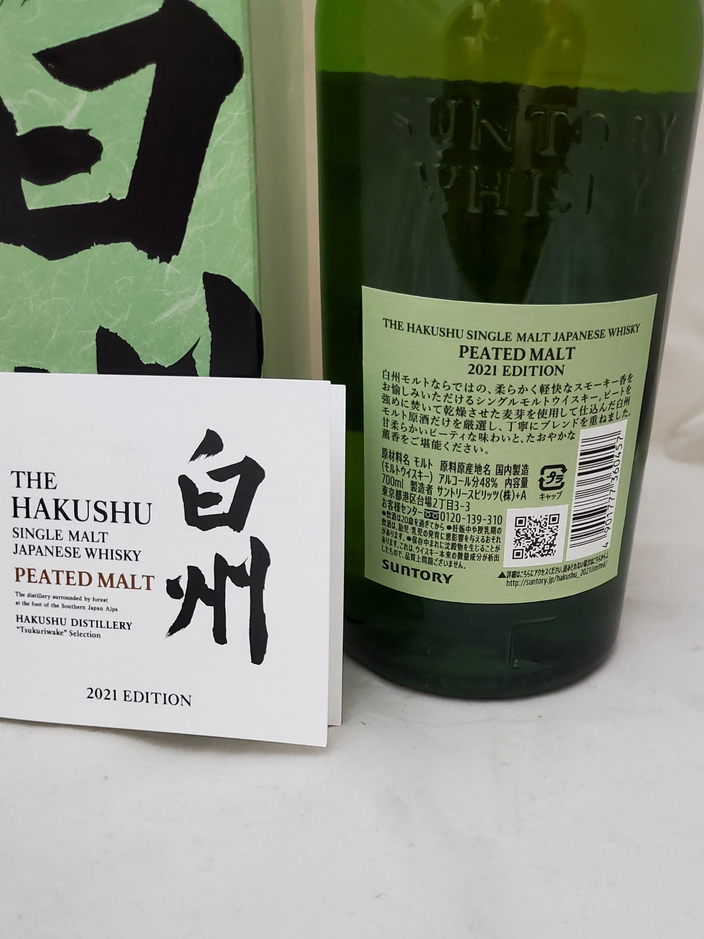 新規コロナ感染 白州 HAKUSHU PEATED MALT 2021 EDITION 2021 - 飲料/酒