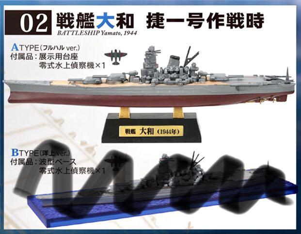F-toys Recollection of Battleship Yamato 戦艦大和の追憶(02 戦艦大和捷一号作戦時) A type,  興趣及遊戲, 玩具 遊戲類- Carousell