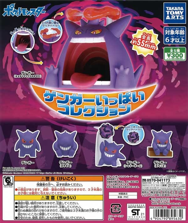 Gengar Collection Gachapon Hobbies Toys Toys Games On Carousell