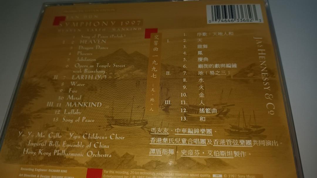 譚盾 TAN DUN / YO-YO MA 馬友友 香港慶祝回歸 1997 交響曲 / 天地人 24k gold 金碟 CD 澳地利版, 興趣 ...