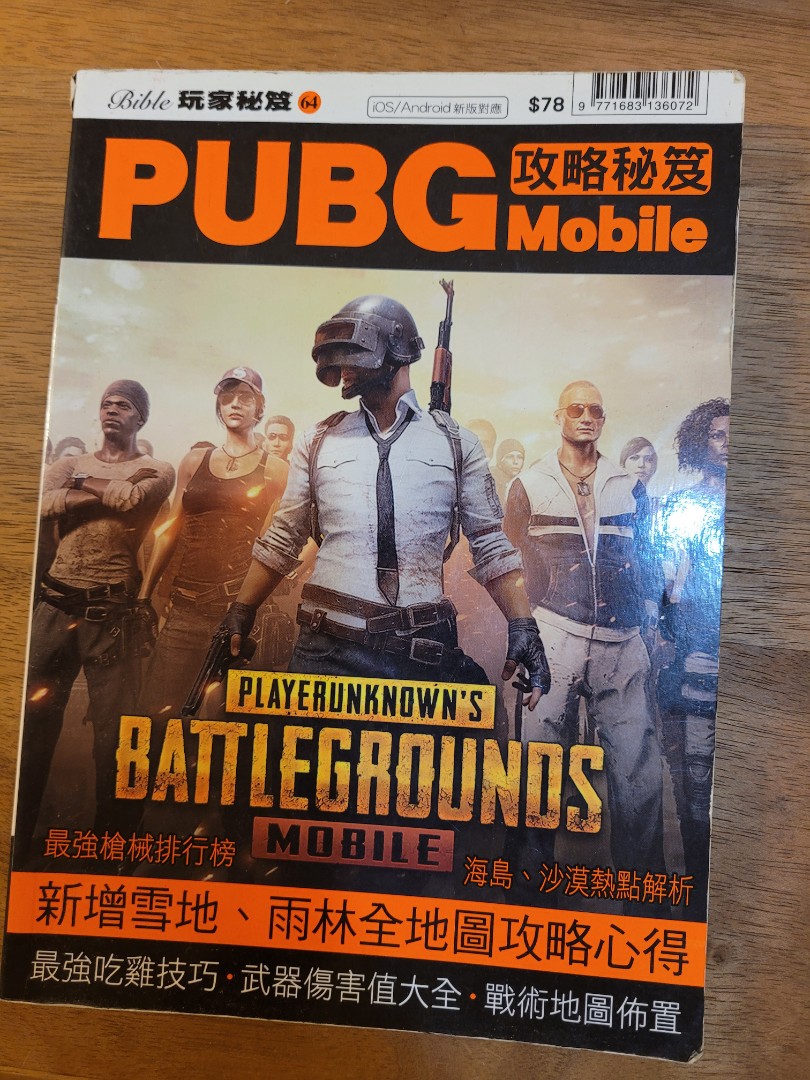 Pubg攻略 興趣及遊戲 書本 文具 雜誌及其他 Carousell