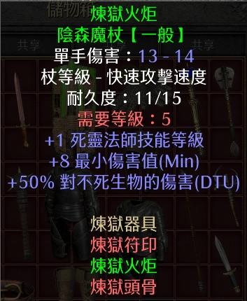 暗黑破壞神2 獄火重生pc版暗黑2 Diablo D2r 死靈煉獄火炬煉獄器具套裝 興趣及遊戲 玩具 遊戲類 Carousell