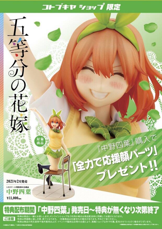 現貨] 壽屋1/8 PVC figure 五等分的花嫁中野四葉校服ver., 興趣及遊戲