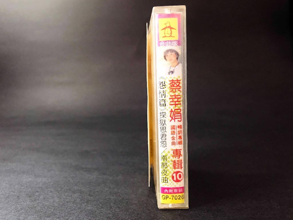 蔡幸娟 (金企鵝)專輯1,2,3,4 - 音楽