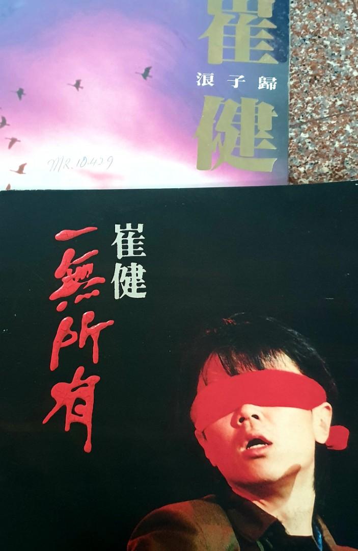 崔健一无所有浪子归黑胶LP, Hobbies & Toys, Music & Media, Vinyls on