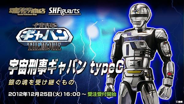 全新啡盒未開魂shop限定bandai Shf 宇宙刑事卡邦space Sheriff Gavan Type G S H Figuarts 興趣及遊戲 玩具 遊戲類 Carousell