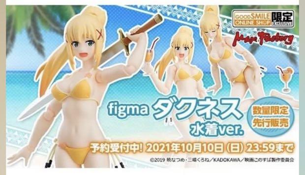 figma ダクネス 水着ver figma この素晴らしい世界に祝福を ダクネス