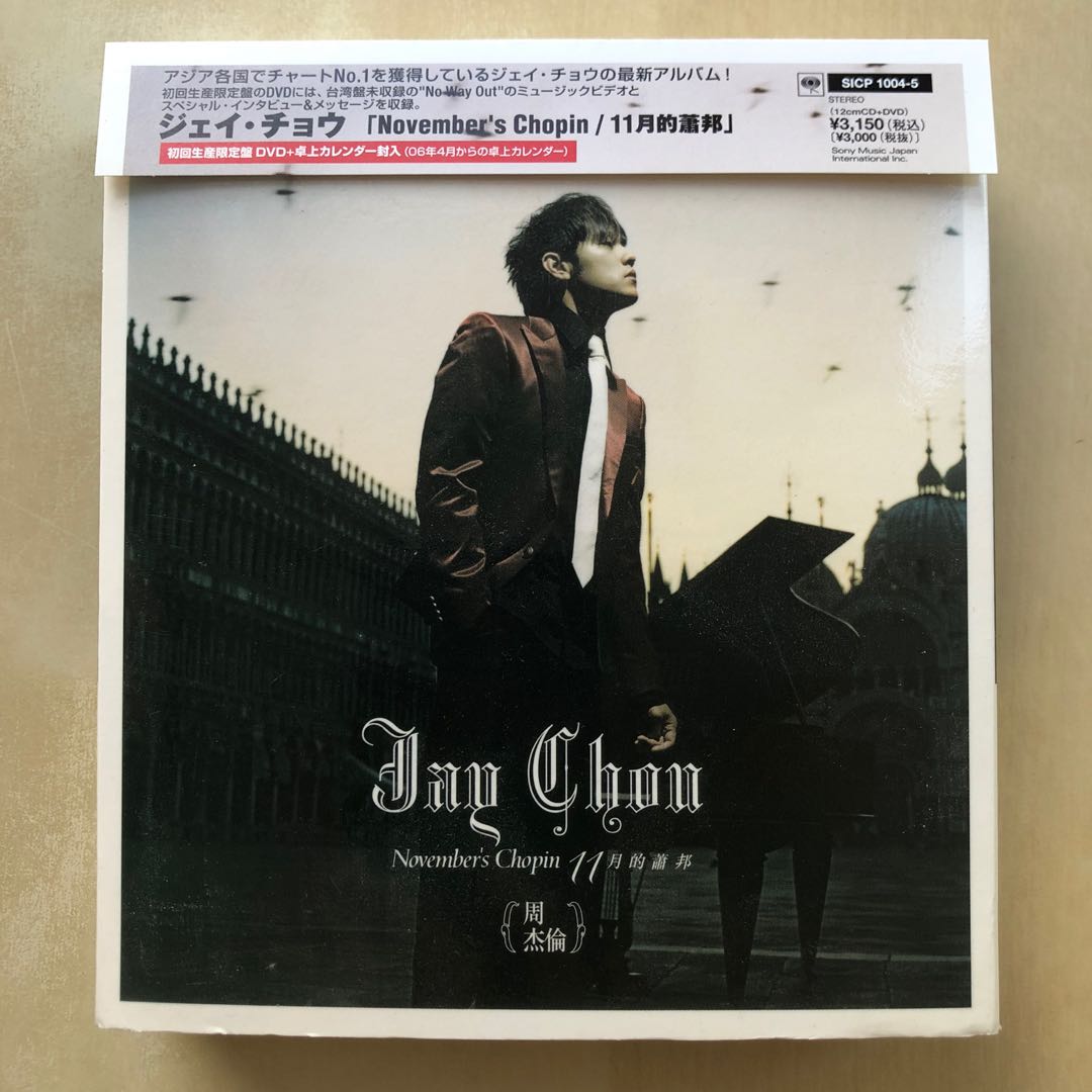 CD丨周杰倫11月的蕭邦(ALBUM+DVD) (限定版) (日本版) / Jay Chou