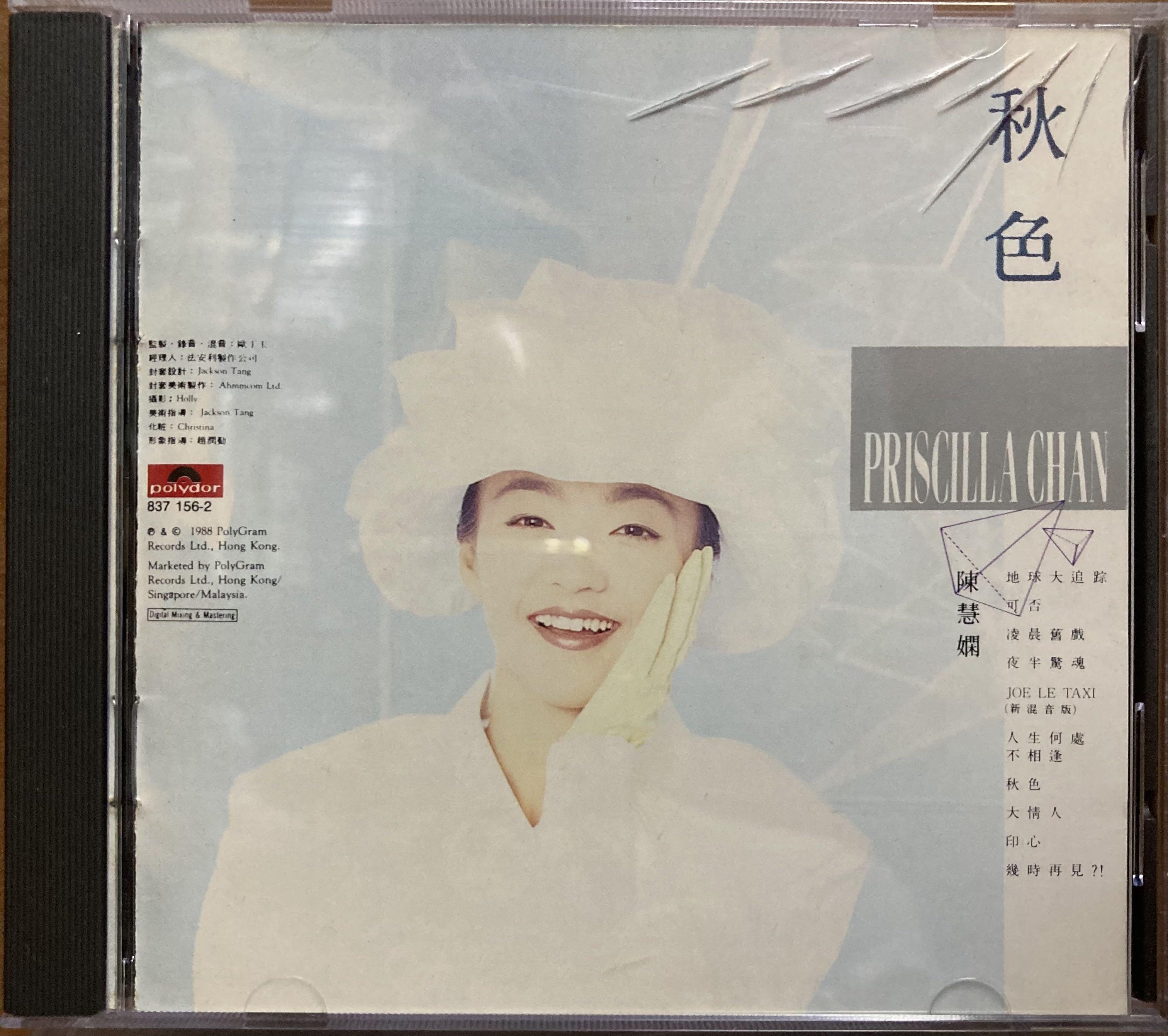 陳慧嫻 PRISCILLA CHAN 秋色 CD 銀圈版CD冇花極罕有陳慧嫻PRISCILLA CHAN