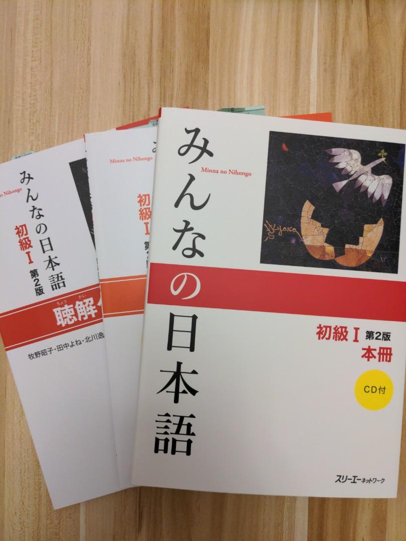 みんなの日本語初級I(日本版)(第2版) / 大家的日本語, 興趣及遊戲, 書