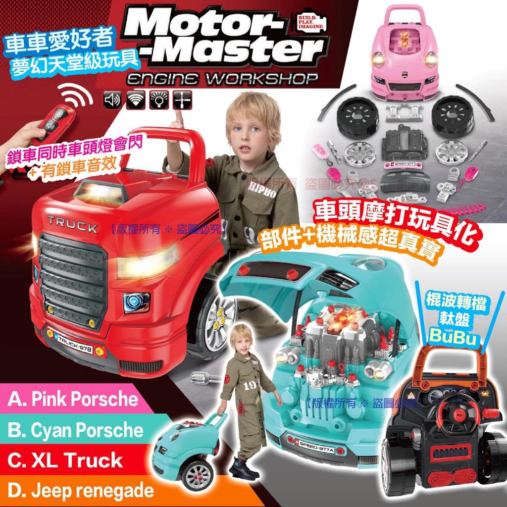 Motor Master Engine Workshop, 興趣及遊戲, 玩具 & 遊戲類 - Carousell