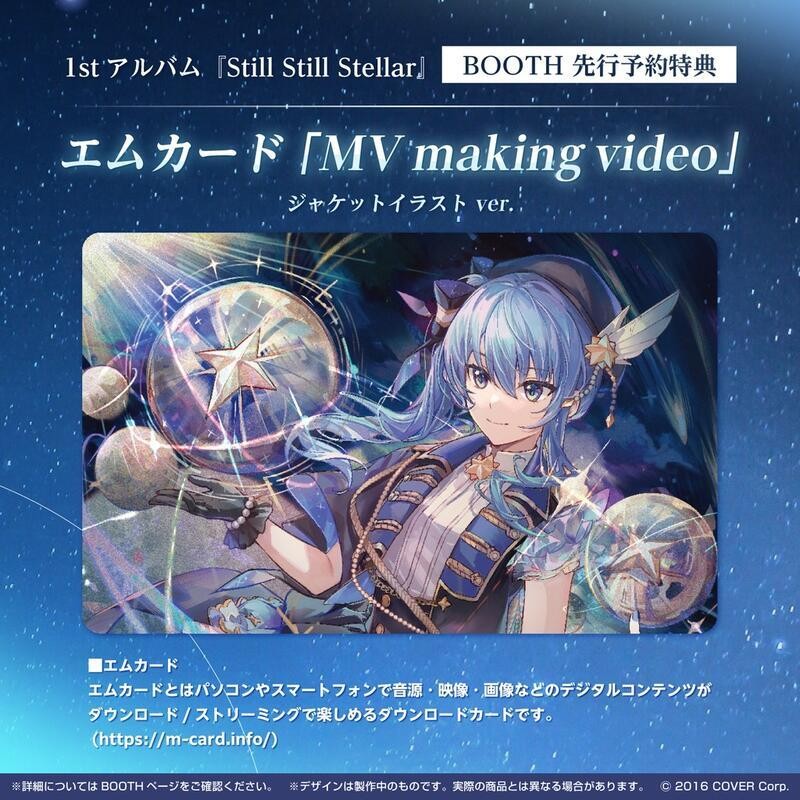 星街すいせい　エムカード　セット