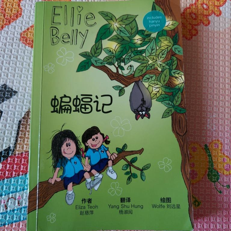 Used Ellie Belly CHINESE (Bat) story book, Hobbies & Toys, Books