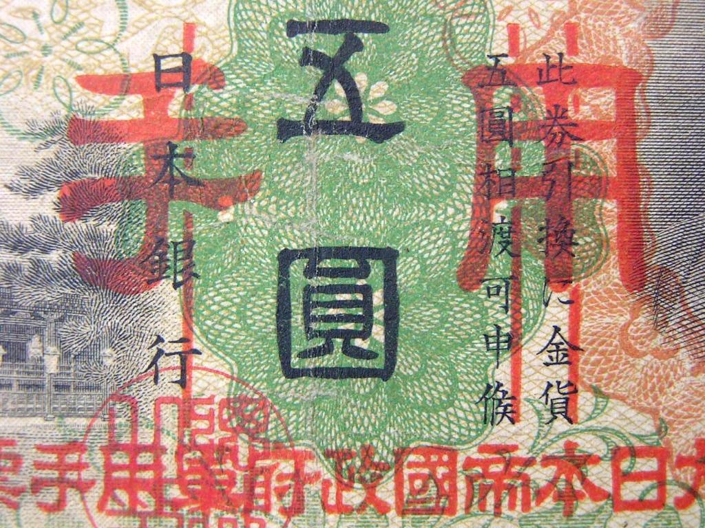 K1128】日華事変軍票 ５圓 五圓 ５円札 拾円 拾圓 10円 和気清麿 菅原道真 大日本帝国政府 軍用手票 3枚 セット コレクション  古紙幣(日本)｜売買されたオークション情報、Yahoo!オークション(旧ヤフオク!) の商品情報をアーカイブ公開 -  オークファン（aucfan.com） - 紙幣