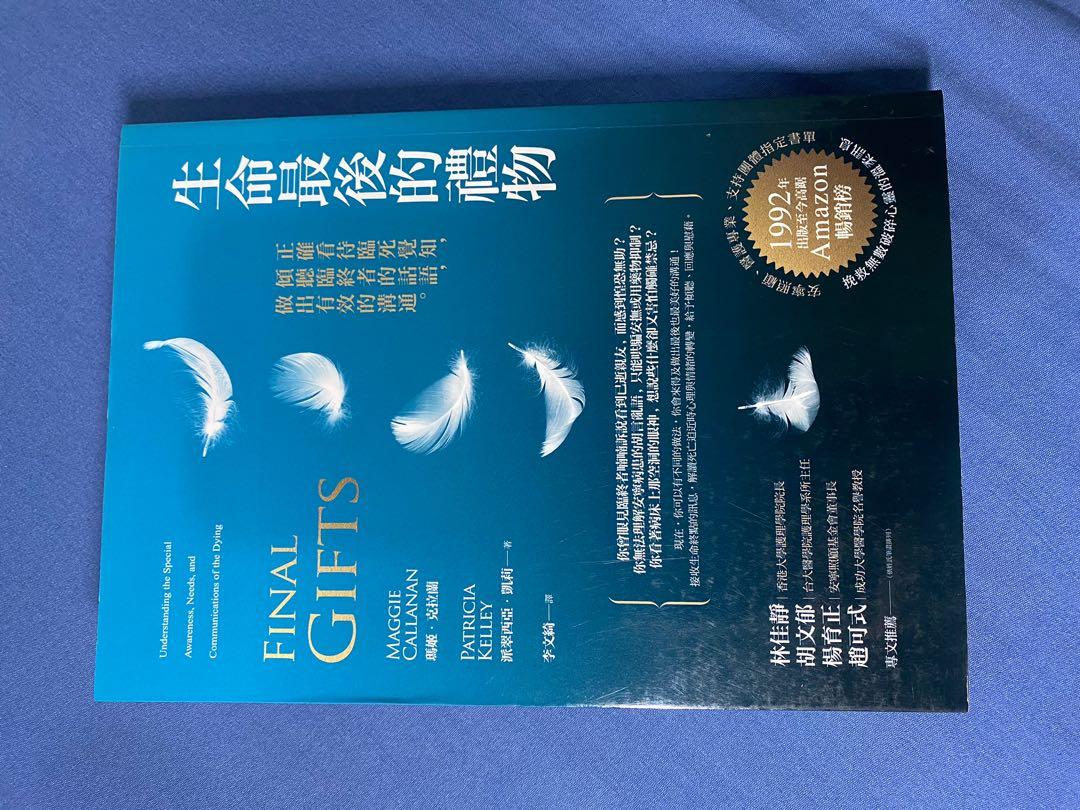 生命最後的禮物 圖書 書籍在旋轉拍賣