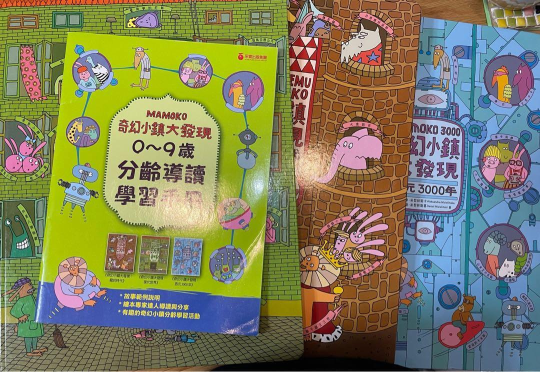 奇幻小鎮大發現 興趣及遊戲 書本 文具 小朋友書 Carousell