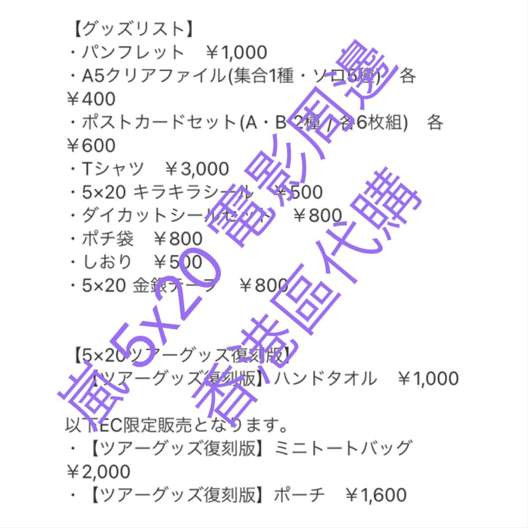 嵐 ポスター 5 Arashi Anniversary Tour ツアーグッズ 櫻井翔 第三弾 赤 ご予約品 赤