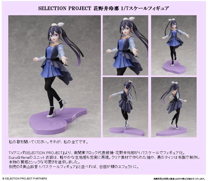 未開封品 フリュー 花野井玲那 1/7 SELECTION PROJECT-