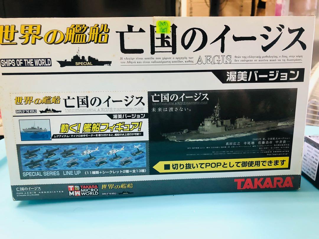 亡国のイージス 世界の艦船 3個セット 仙石バージョン