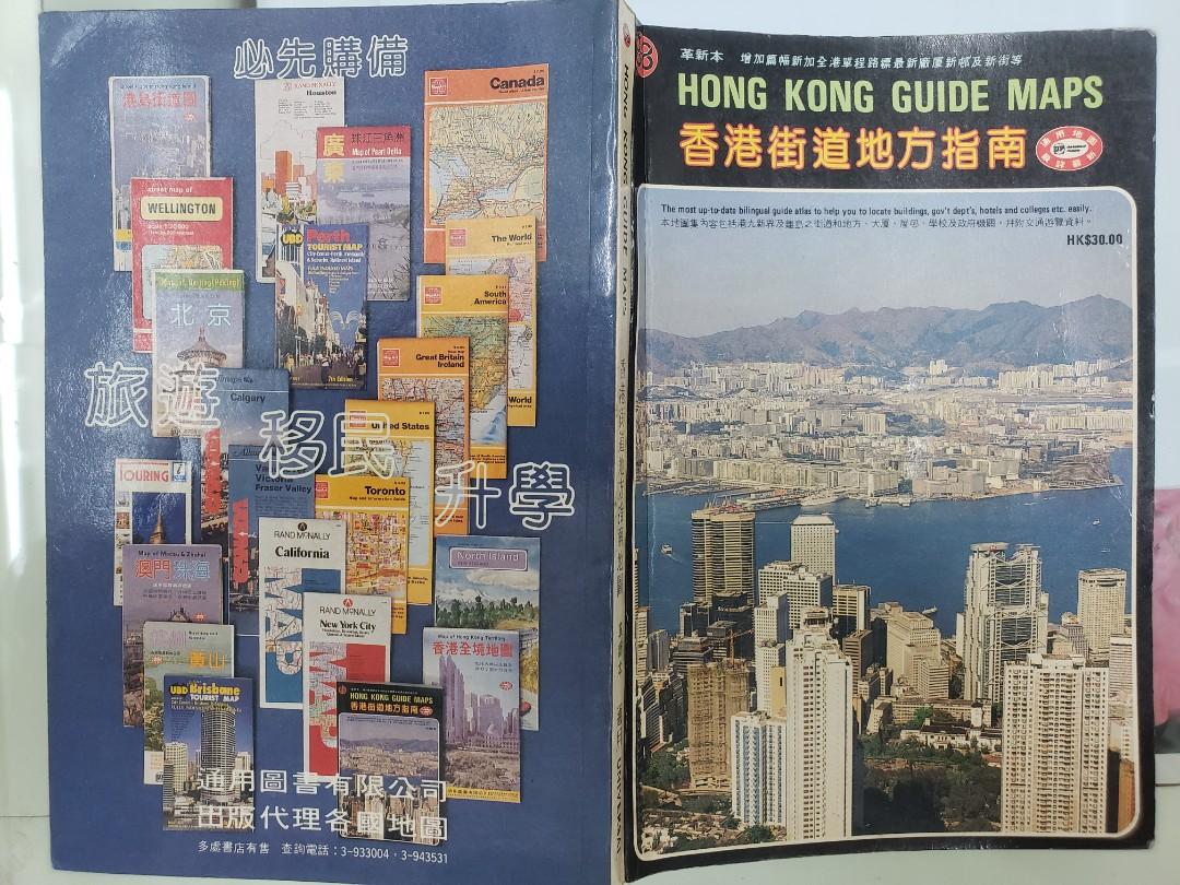 19年香港街道地方指南地圖革新本書 內有巴士路線地圖等 興趣及遊戲 收藏品及紀念品 古董收藏 Carousell