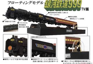 超像 銀河鉄道９９９ Part.１｜メディコス・エンタテインメント 公式サイト