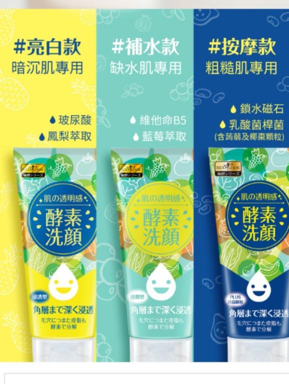 台灣購免運 𝓼𝓮𝔁𝔂𝓵𝓸𝓸𝓴 酵素洗顏 美容 化妝品 皮膚護理 面部 面部護理 Carousell