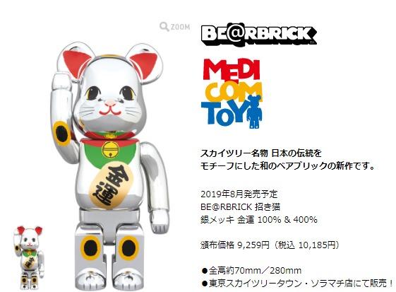 🥈現貨📦 中古2nd hand Bearbrick Be@rbrick BearKingHK 招き猫銀