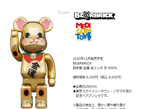 BE@RBRICK 招き猫 金運 金メッキ 弐 400％-