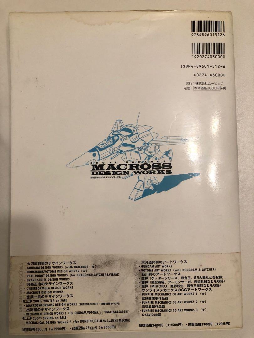 超時空要塞 macross design work 河森正治手稿畫冊, 興趣及遊戲, 書本 & 文具, 雜誌及其他 - Carousell