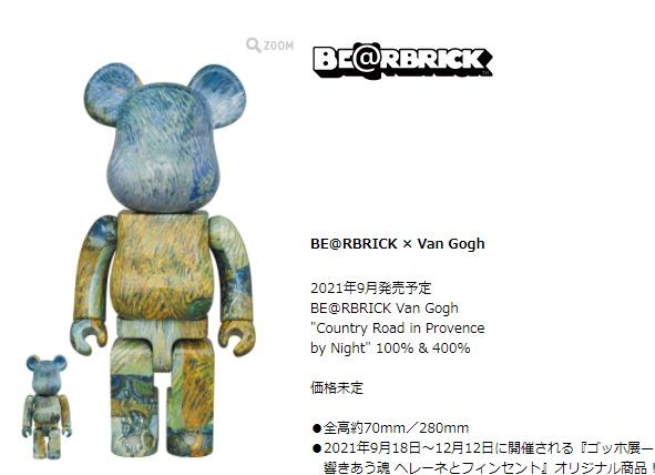 ベアブリック BE@RBRICK 100% 400% ゴッホ展 ゴッホvangogh - その他